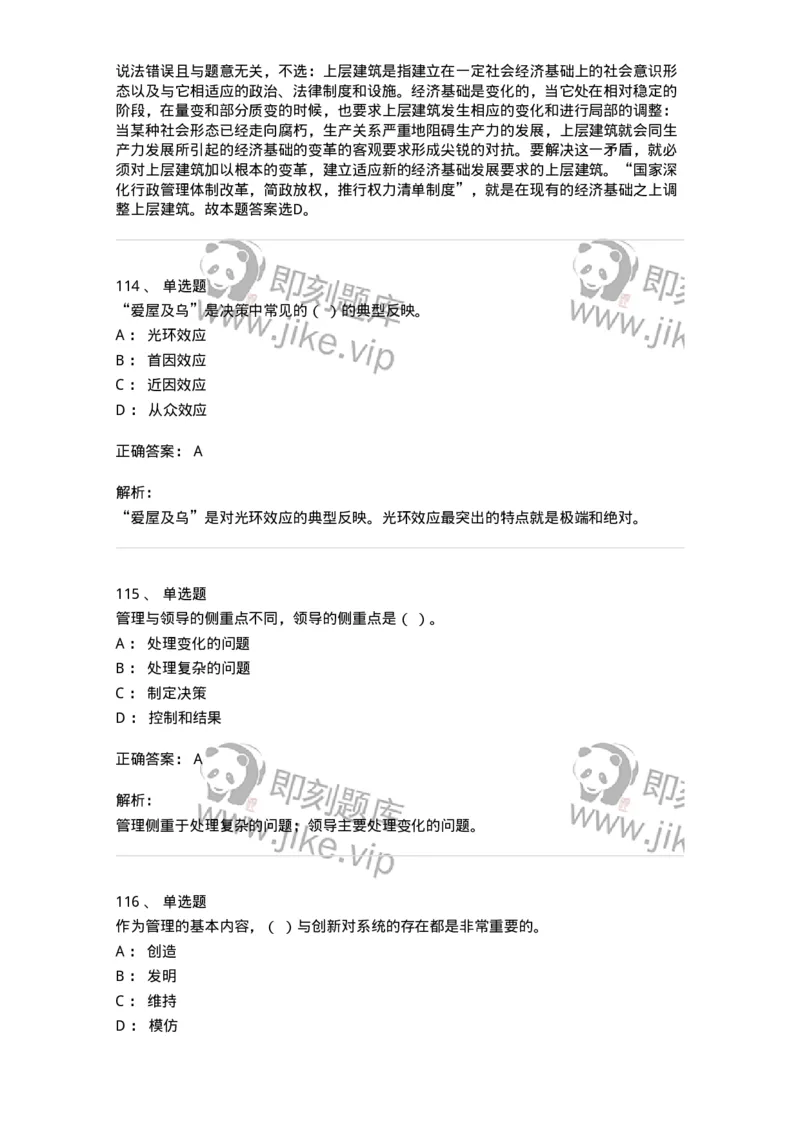 604-管理学基础-137241_军队文职(1)_01.军队文职真题-专业课_（全）版本一（历年真题+章节练习+模拟题）_管理学(军队文职)_章节练习_题目+解析