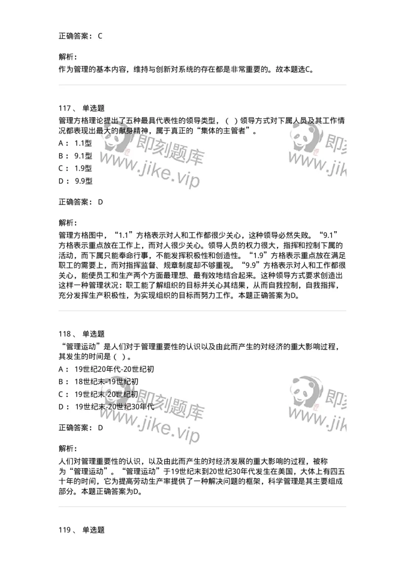 604-管理学基础-137241_军队文职(1)_01.军队文职真题-专业课_（全）版本一（历年真题+章节练习+模拟题）_管理学(军队文职)_章节练习_题目+解析