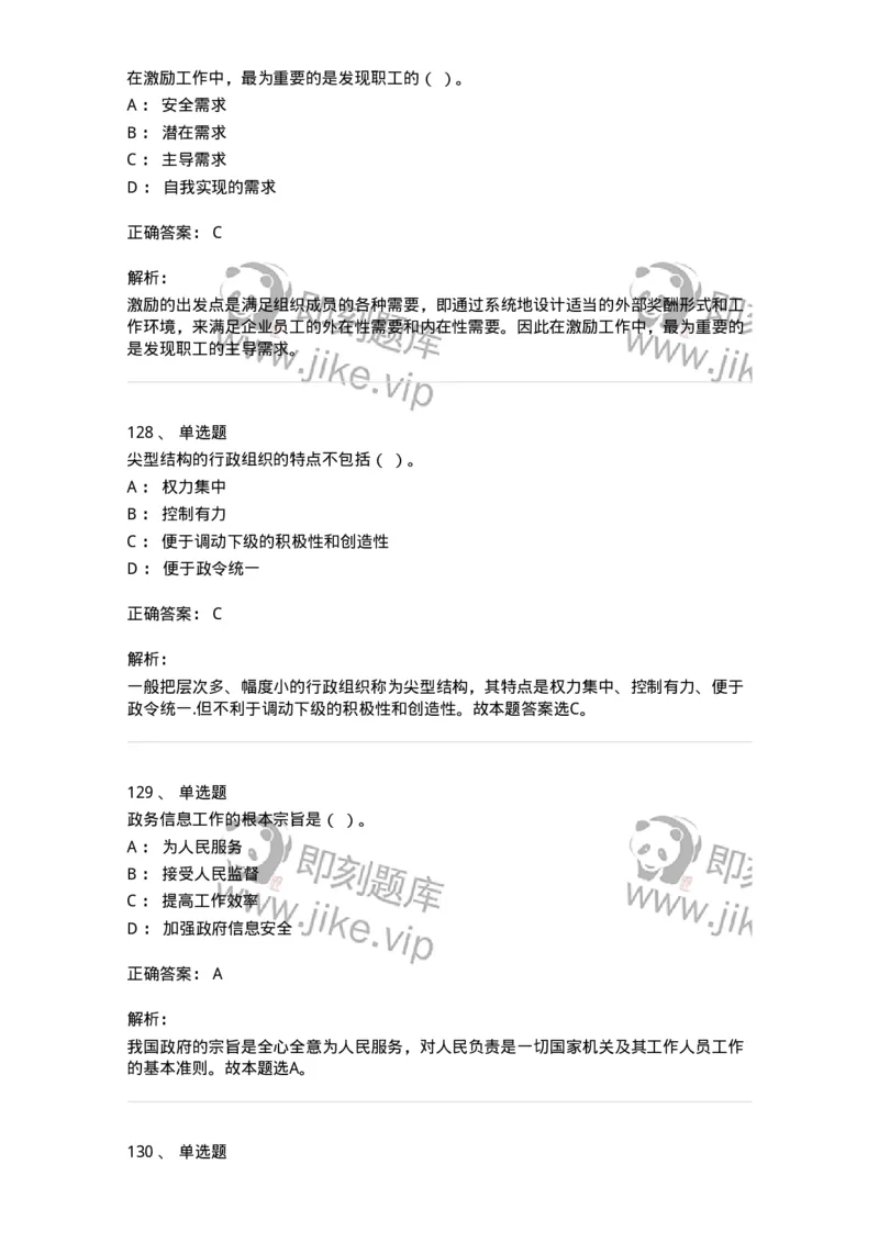 604-管理学基础-137241_军队文职(1)_01.军队文职真题-专业课_（全）版本一（历年真题+章节练习+模拟题）_管理学(军队文职)_章节练习_题目+解析