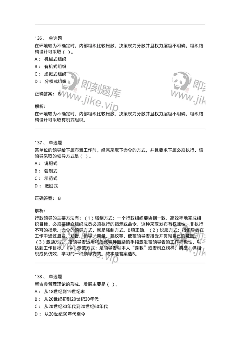 604-管理学基础-137241_军队文职(1)_01.军队文职真题-专业课_（全）版本一（历年真题+章节练习+模拟题）_管理学(军队文职)_章节练习_题目+解析