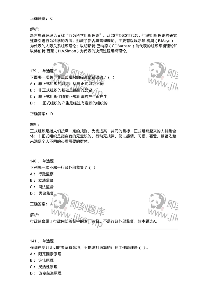 604-管理学基础-137241_军队文职(1)_01.军队文职真题-专业课_（全）版本一（历年真题+章节练习+模拟题）_管理学(军队文职)_章节练习_题目+解析