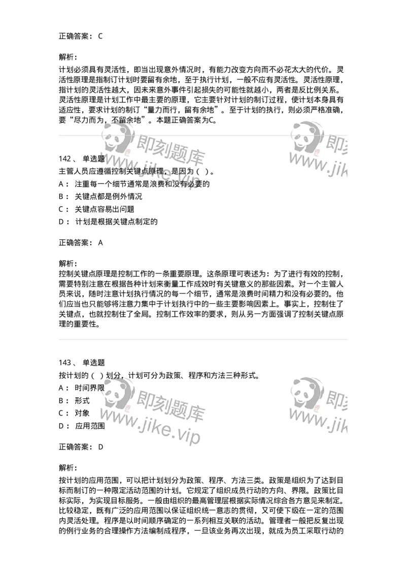 604-管理学基础-137241_军队文职(1)_01.军队文职真题-专业课_（全）版本一（历年真题+章节练习+模拟题）_管理学(军队文职)_章节练习_题目+解析