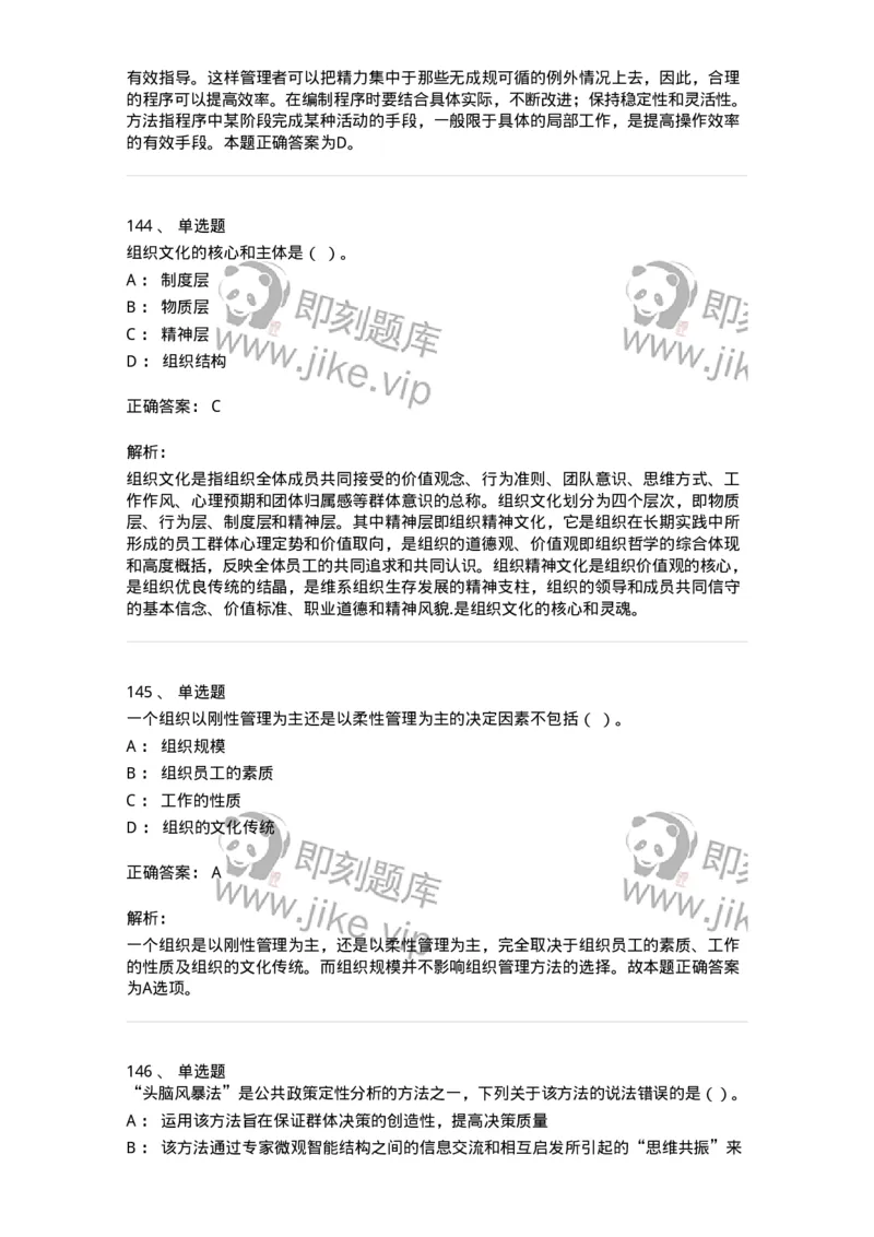 604-管理学基础-137241_军队文职(1)_01.军队文职真题-专业课_（全）版本一（历年真题+章节练习+模拟题）_管理学(军队文职)_章节练习_题目+解析