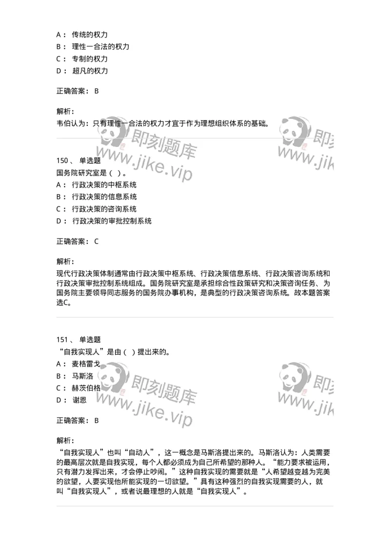 604-管理学基础-137241_军队文职(1)_01.军队文职真题-专业课_（全）版本一（历年真题+章节练习+模拟题）_管理学(军队文职)_章节练习_题目+解析