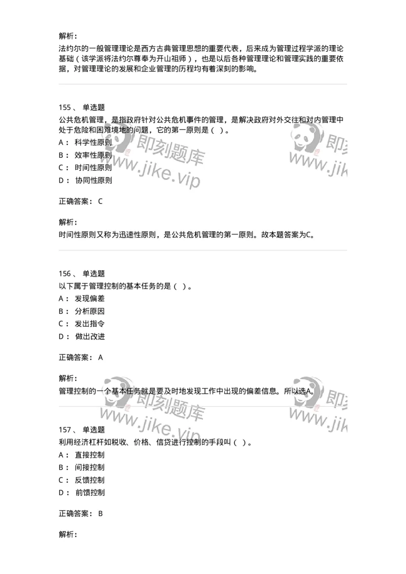 604-管理学基础-137241_军队文职(1)_01.军队文职真题-专业课_（全）版本一（历年真题+章节练习+模拟题）_管理学(军队文职)_章节练习_题目+解析