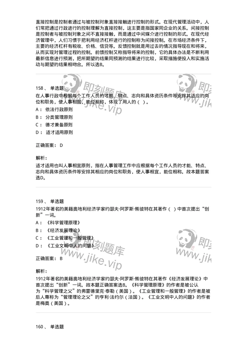 604-管理学基础-137241_军队文职(1)_01.军队文职真题-专业课_（全）版本一（历年真题+章节练习+模拟题）_管理学(军队文职)_章节练习_题目+解析