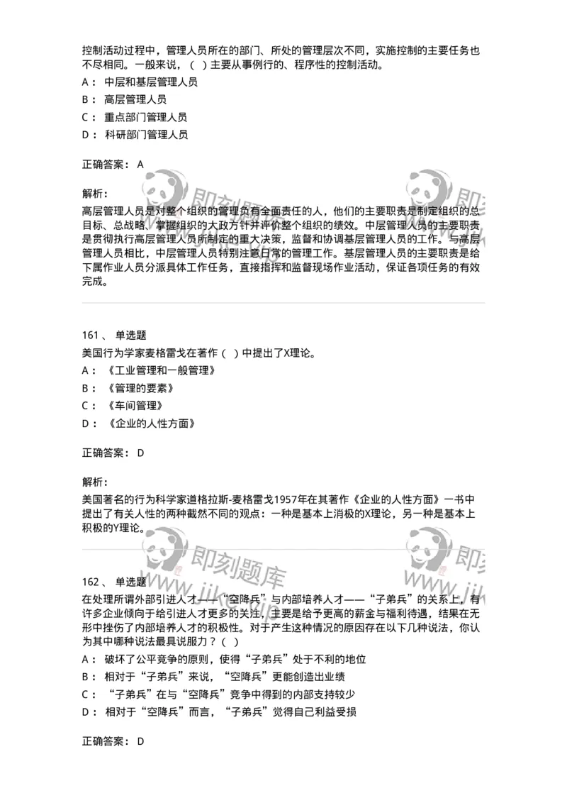 604-管理学基础-137241_军队文职(1)_01.军队文职真题-专业课_（全）版本一（历年真题+章节练习+模拟题）_管理学(军队文职)_章节练习_题目+解析