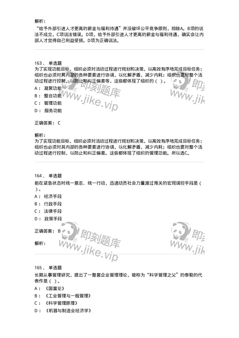 604-管理学基础-137241_军队文职(1)_01.军队文职真题-专业课_（全）版本一（历年真题+章节练习+模拟题）_管理学(军队文职)_章节练习_题目+解析