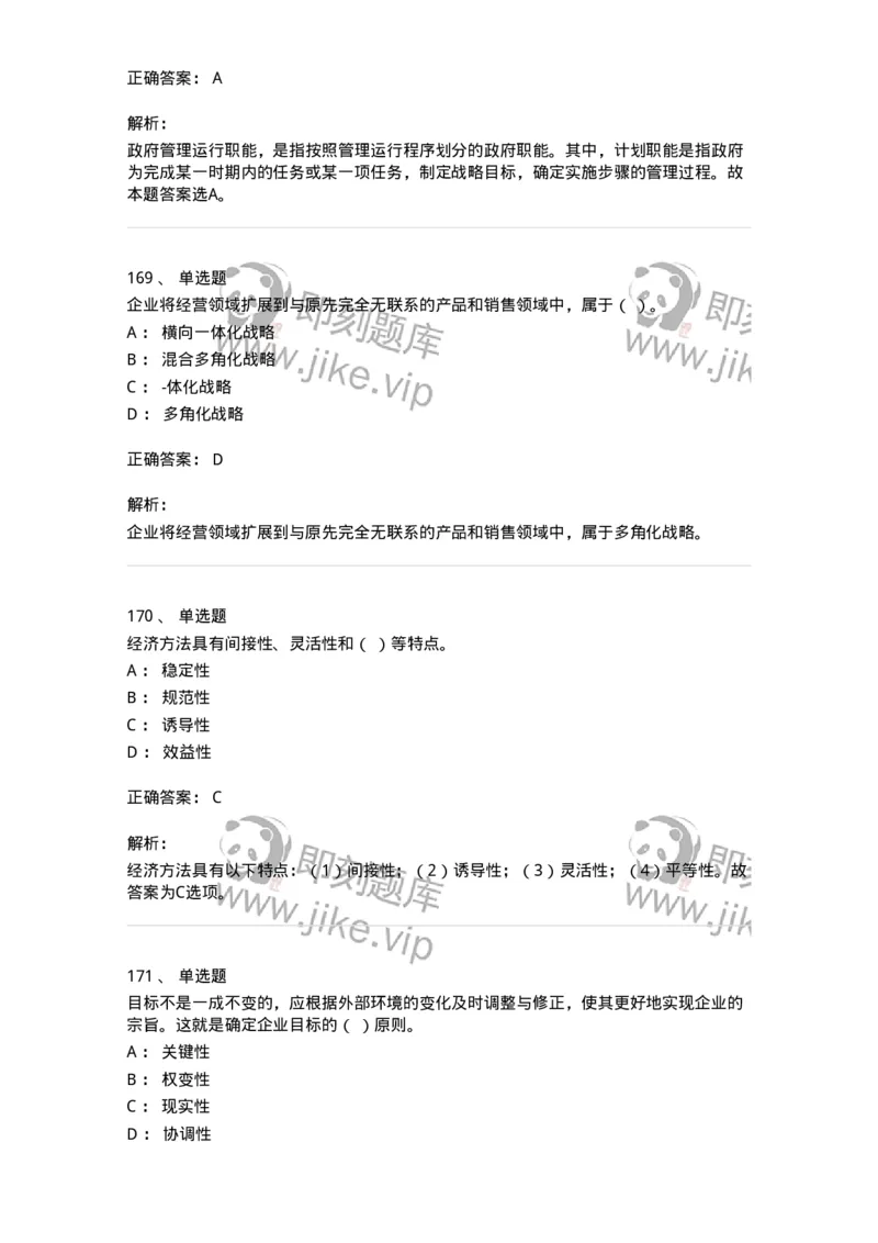 604-管理学基础-137241_军队文职(1)_01.军队文职真题-专业课_（全）版本一（历年真题+章节练习+模拟题）_管理学(军队文职)_章节练习_题目+解析