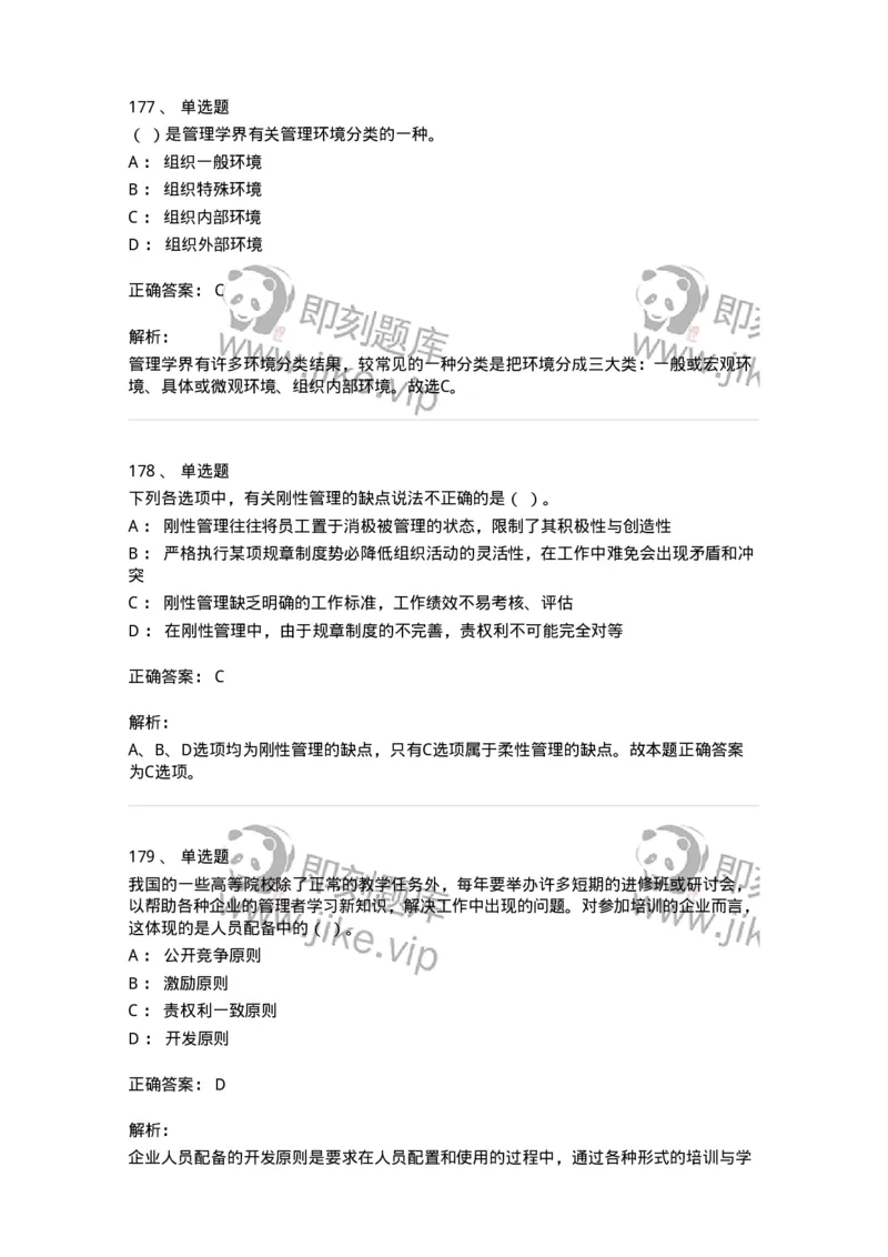 604-管理学基础-137241_军队文职(1)_01.军队文职真题-专业课_（全）版本一（历年真题+章节练习+模拟题）_管理学(军队文职)_章节练习_题目+解析