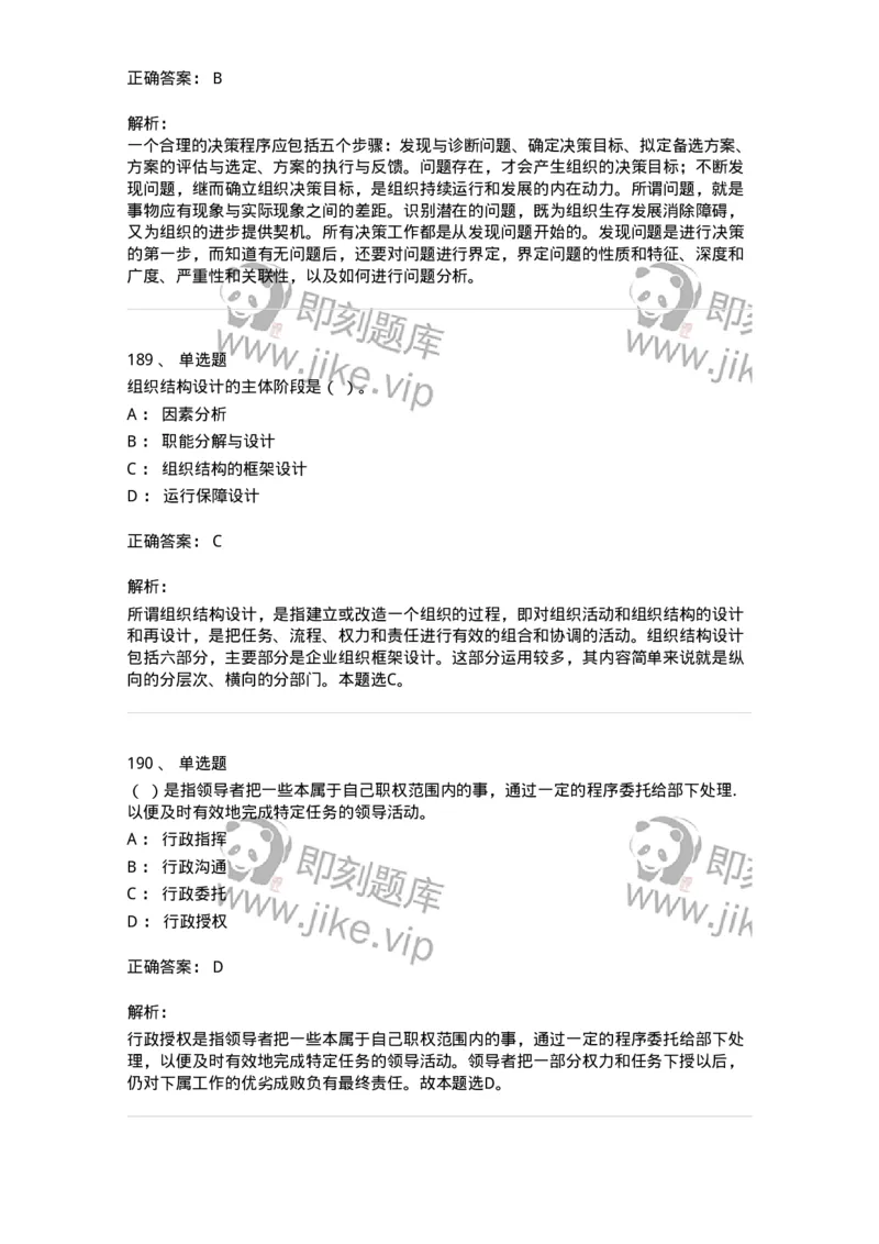 604-管理学基础-137241_军队文职(1)_01.军队文职真题-专业课_（全）版本一（历年真题+章节练习+模拟题）_管理学(军队文职)_章节练习_题目+解析