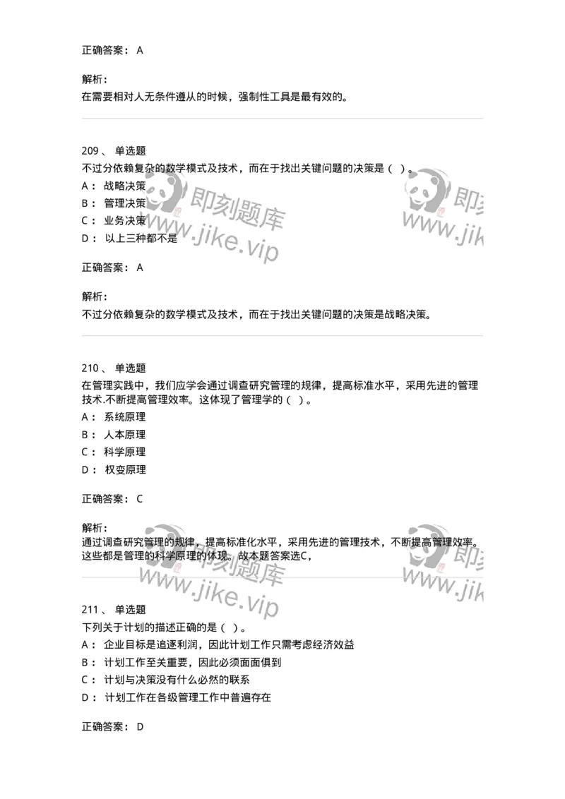 604-管理学基础-137241_军队文职(1)_01.军队文职真题-专业课_（全）版本一（历年真题+章节练习+模拟题）_管理学(军队文职)_章节练习_题目+解析