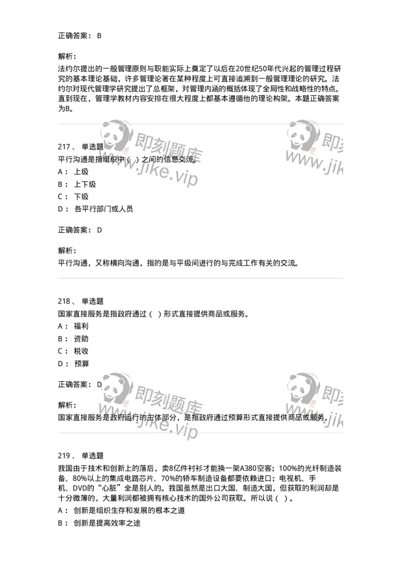 604-管理学基础-137241_军队文职(1)_01.军队文职真题-专业课_（全）版本一（历年真题+章节练习+模拟题）_管理学(军队文职)_章节练习_题目+解析