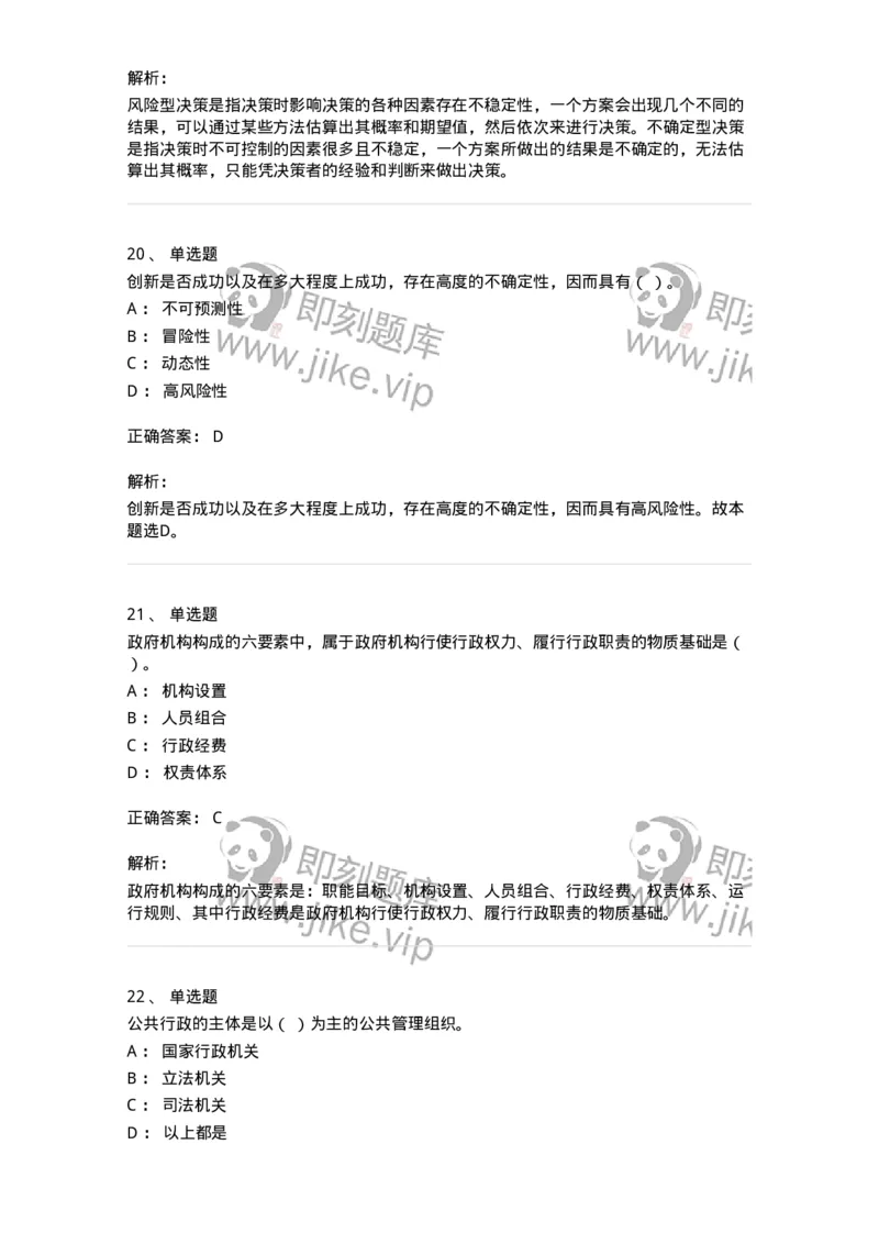 604-管理学基础-137241_军队文职(1)_01.军队文职真题-专业课_（全）版本一（历年真题+章节练习+模拟题）_管理学(军队文职)_章节练习_题目+解析