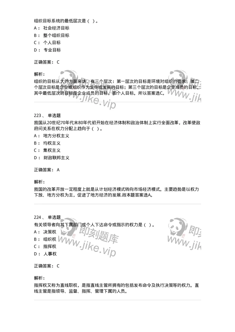 604-管理学基础-137241_军队文职(1)_01.军队文职真题-专业课_（全）版本一（历年真题+章节练习+模拟题）_管理学(军队文职)_章节练习_题目+解析