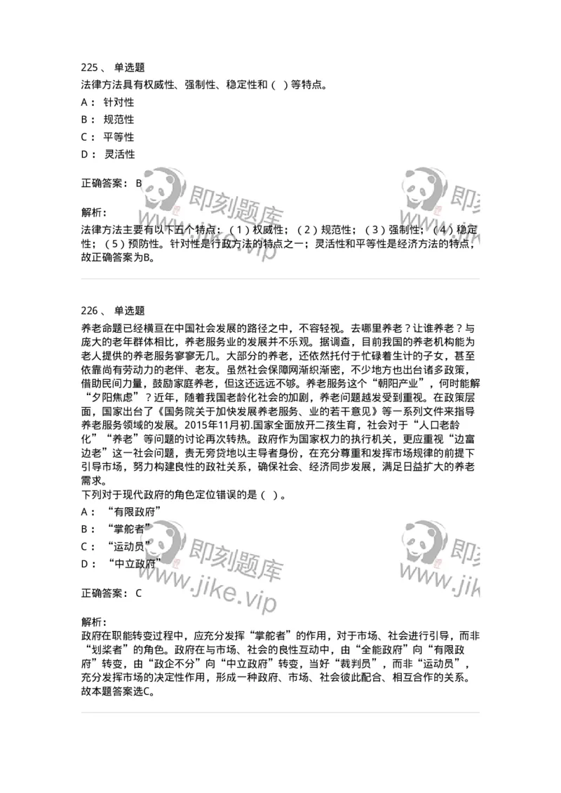 604-管理学基础-137241_军队文职(1)_01.军队文职真题-专业课_（全）版本一（历年真题+章节练习+模拟题）_管理学(军队文职)_章节练习_题目+解析