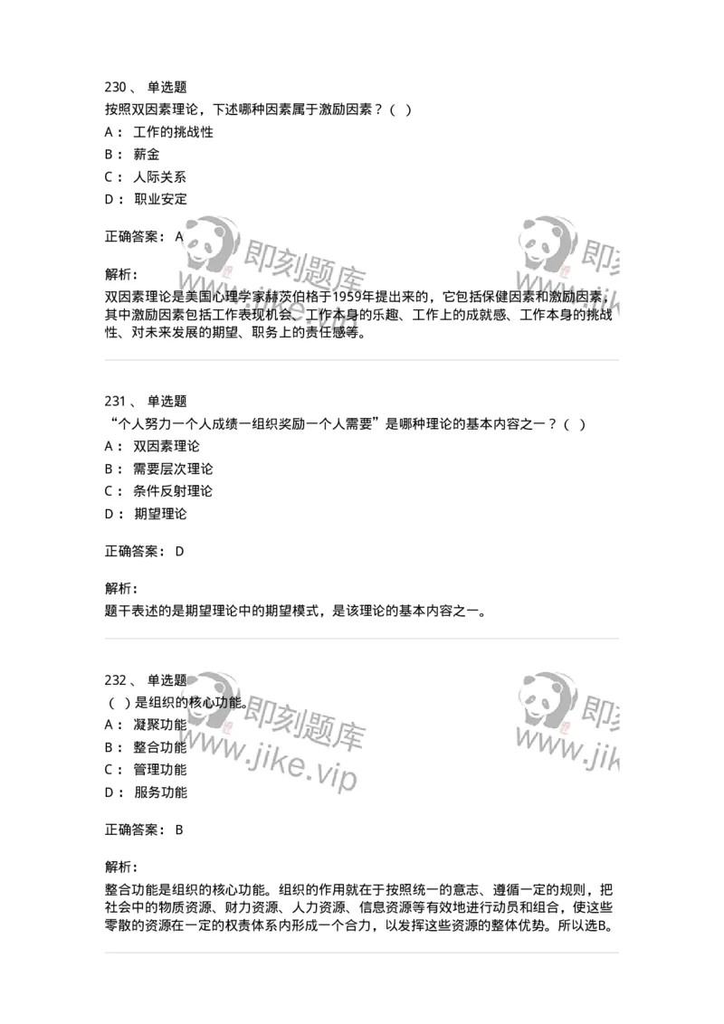 604-管理学基础-137241_军队文职(1)_01.军队文职真题-专业课_（全）版本一（历年真题+章节练习+模拟题）_管理学(军队文职)_章节练习_题目+解析