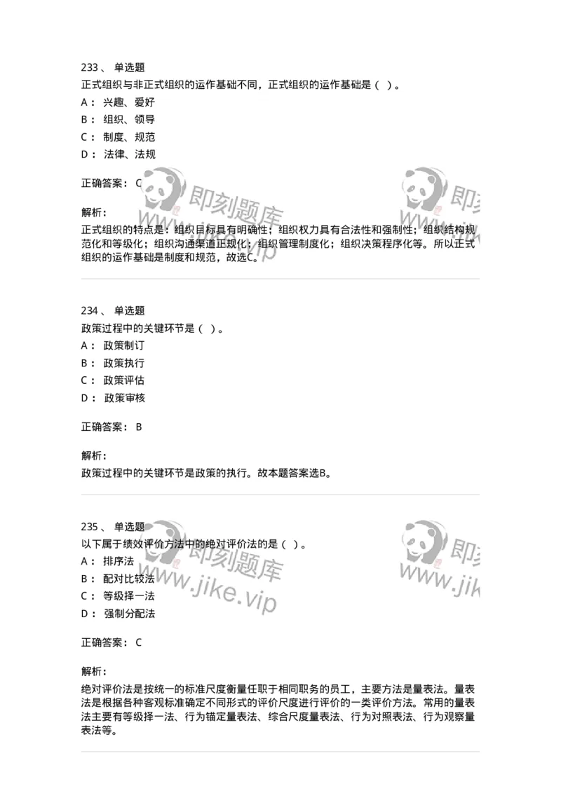 604-管理学基础-137241_军队文职(1)_01.军队文职真题-专业课_（全）版本一（历年真题+章节练习+模拟题）_管理学(军队文职)_章节练习_题目+解析