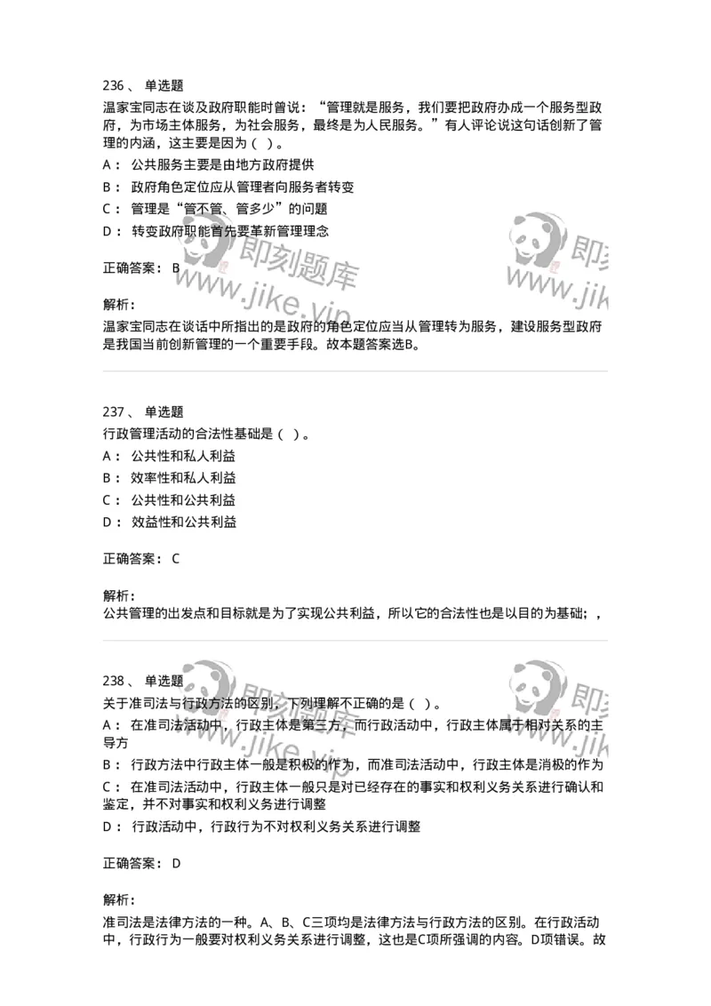 604-管理学基础-137241_军队文职(1)_01.军队文职真题-专业课_（全）版本一（历年真题+章节练习+模拟题）_管理学(军队文职)_章节练习_题目+解析