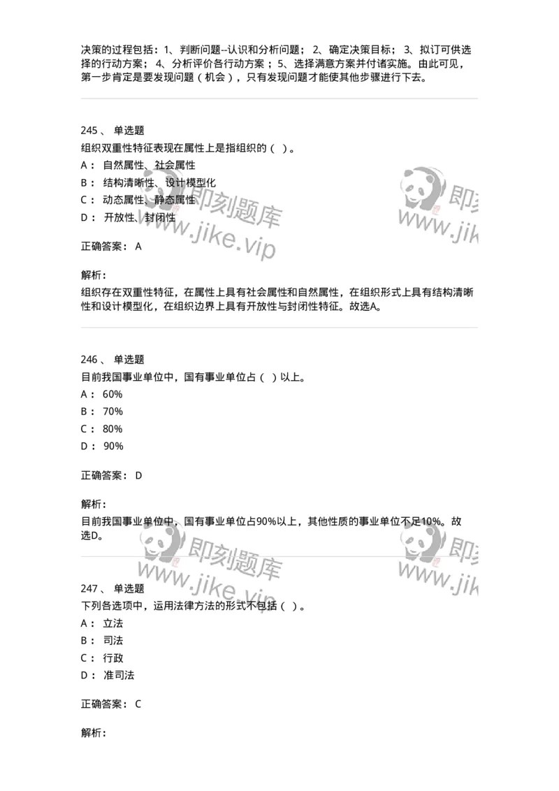 604-管理学基础-137241_军队文职(1)_01.军队文职真题-专业课_（全）版本一（历年真题+章节练习+模拟题）_管理学(军队文职)_章节练习_题目+解析