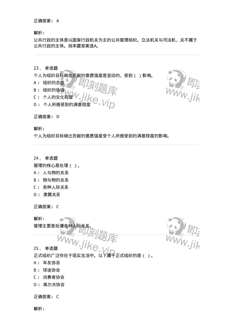 604-管理学基础-137241_军队文职(1)_01.军队文职真题-专业课_（全）版本一（历年真题+章节练习+模拟题）_管理学(军队文职)_章节练习_题目+解析