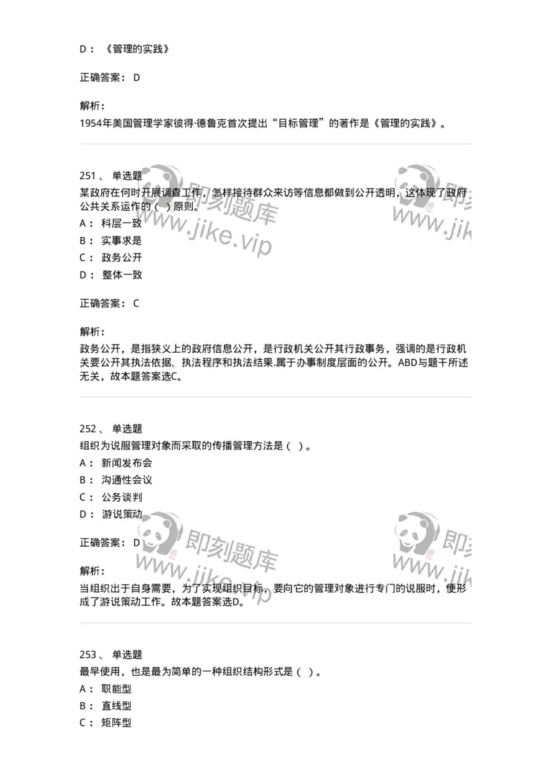 604-管理学基础-137241_军队文职(1)_01.军队文职真题-专业课_（全）版本一（历年真题+章节练习+模拟题）_管理学(军队文职)_章节练习_题目+解析