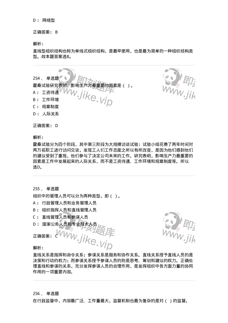 604-管理学基础-137241_军队文职(1)_01.军队文职真题-专业课_（全）版本一（历年真题+章节练习+模拟题）_管理学(军队文职)_章节练习_题目+解析