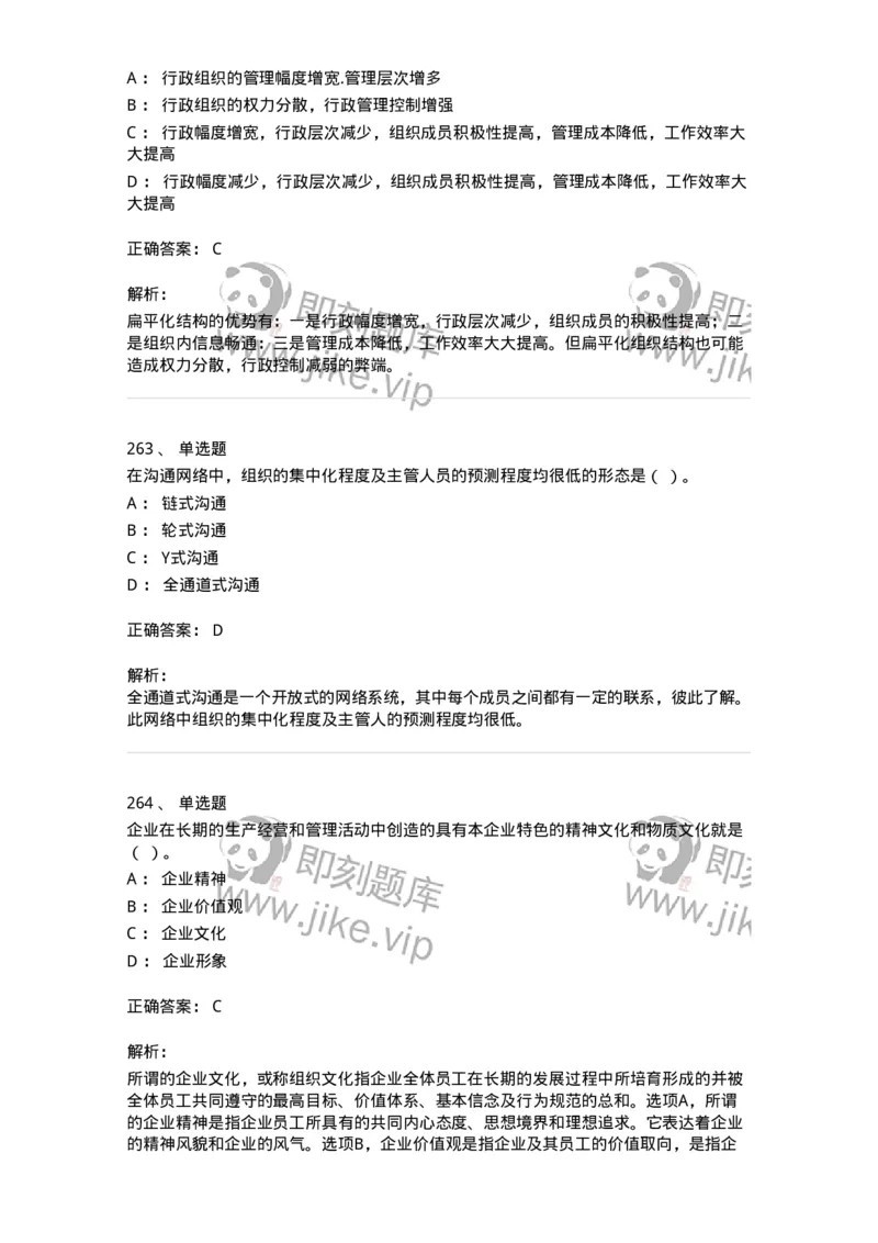 604-管理学基础-137241_军队文职(1)_01.军队文职真题-专业课_（全）版本一（历年真题+章节练习+模拟题）_管理学(军队文职)_章节练习_题目+解析