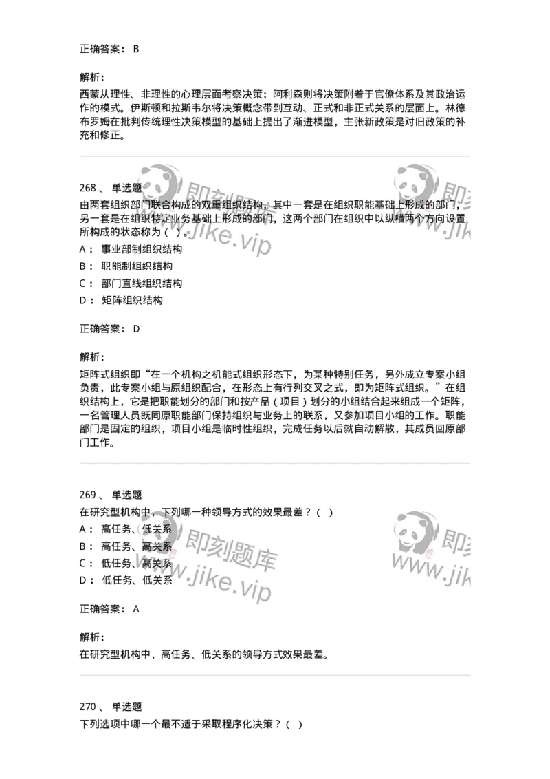 604-管理学基础-137241_军队文职(1)_01.军队文职真题-专业课_（全）版本一（历年真题+章节练习+模拟题）_管理学(军队文职)_章节练习_题目+解析