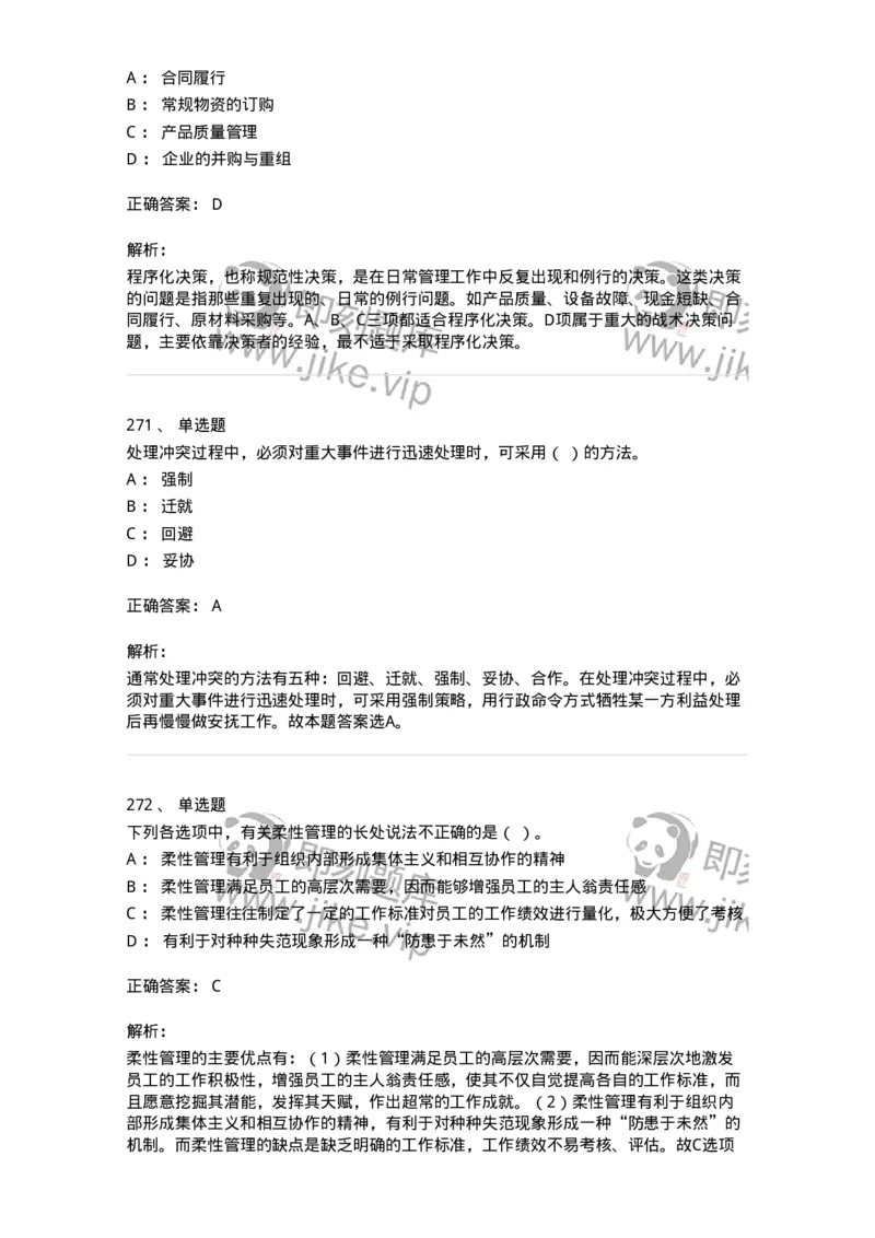 604-管理学基础-137241_军队文职(1)_01.军队文职真题-专业课_（全）版本一（历年真题+章节练习+模拟题）_管理学(军队文职)_章节练习_题目+解析