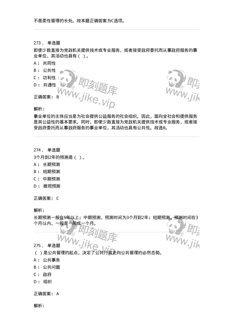 604-管理学基础-137241_军队文职(1)_01.军队文职真题-专业课_（全）版本一（历年真题+章节练习+模拟题）_管理学(军队文职)_章节练习_题目+解析