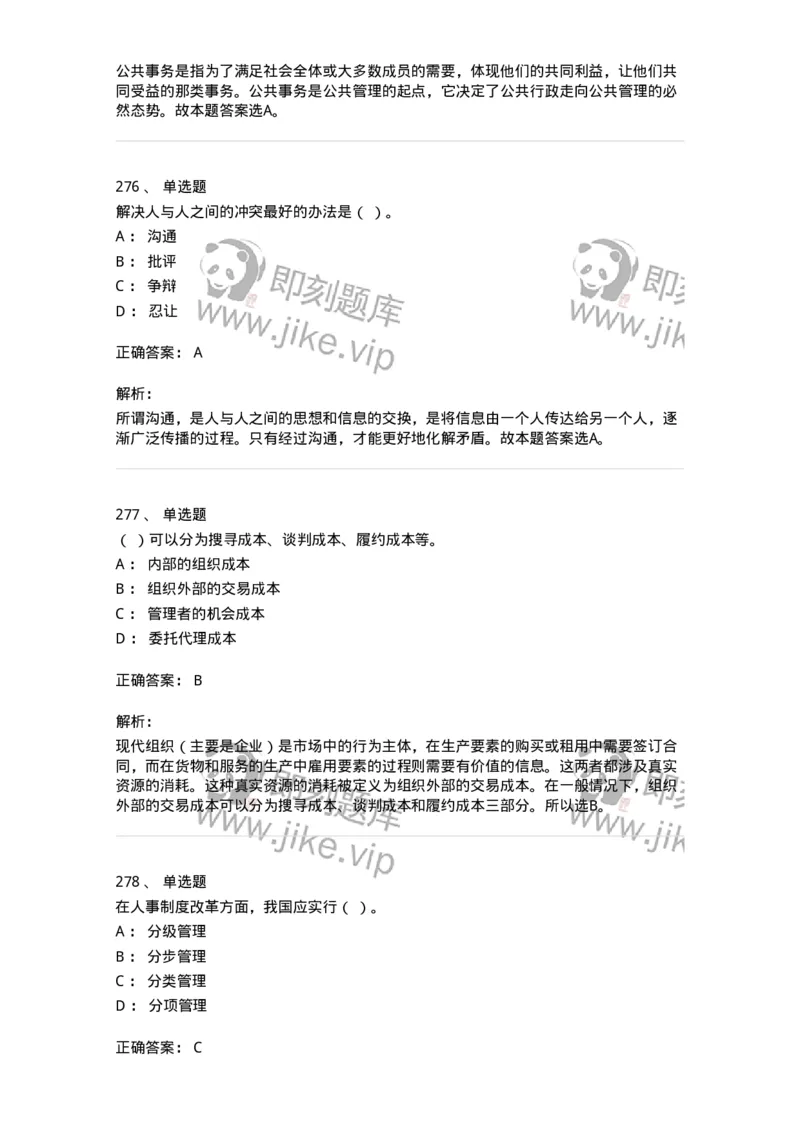 604-管理学基础-137241_军队文职(1)_01.军队文职真题-专业课_（全）版本一（历年真题+章节练习+模拟题）_管理学(军队文职)_章节练习_题目+解析