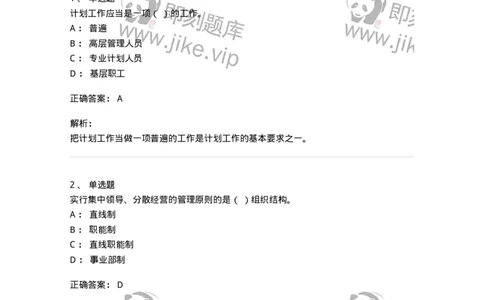 604-管理学基础-137241_军队文职(1)_01.军队文职真题-专业课_（全）版本一（历年真题+章节练习+模拟题）_管理学(军队文职)_章节练习_题目+解析