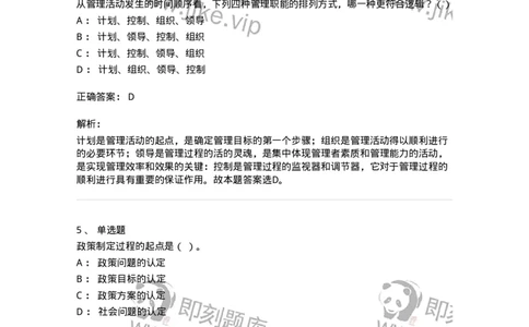 604-管理学基础-137241_军队文职(1)_01.军队文职真题-专业课_（全）版本一（历年真题+章节练习+模拟题）_管理学(军队文职)_章节练习_题目+解析