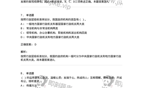 604-管理学基础-137241_军队文职(1)_01.军队文职真题-专业课_（全）版本一（历年真题+章节练习+模拟题）_管理学(军队文职)_章节练习_题目+解析