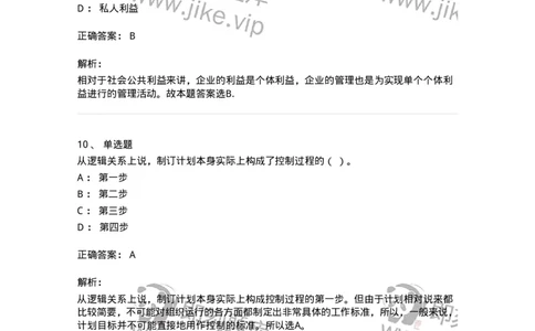 604-管理学基础-137241_军队文职(1)_01.军队文职真题-专业课_（全）版本一（历年真题+章节练习+模拟题）_管理学(军队文职)_章节练习_题目+解析