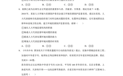 2019年高考政治试卷（新课标Ⅲ）（空白卷）_政治历年高考真题_新&middot;Word版2008-2025&middot;高考政治真题_政治（按省份分类）2008-2025_2008-2024&middot;（西藏）政治高考真题