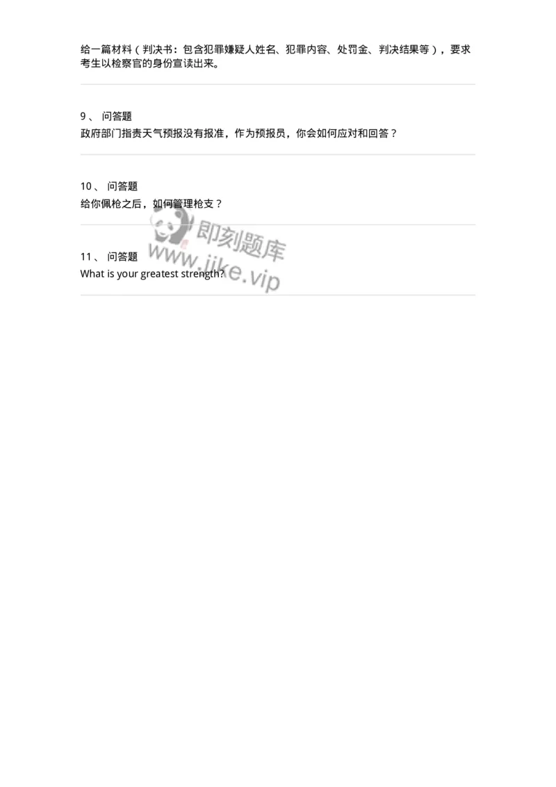 1608-结构化面试-专业知识类-138052_军队文职(1)_01.军队文职真题-专业课_（全）版本一（历年真题+章节练习+模拟题）_面试(军队文职)_章节练习_纯题目