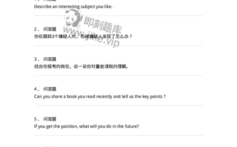 1608-结构化面试-专业知识类-138052_军队文职(1)_01.军队文职真题-专业课_（全）版本一（历年真题+章节练习+模拟题）_面试(军队文职)_章节练习_纯题目