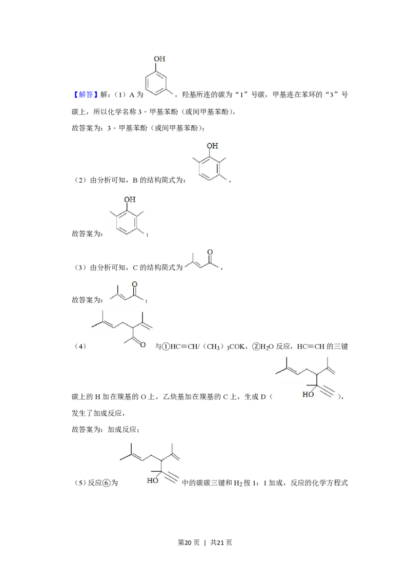 2020年高考化学试卷（新课标Ⅱ）（解析卷）_历年高考真题合集_化学历年高考真题_新&middot;PDF版2008-2025&middot;高考化学真题_化学（按省份分类）2008-2025_2008-2024&middot;（新疆）化学高考真题