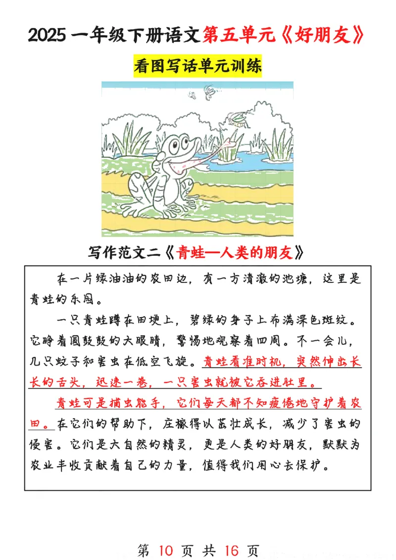 1094-25春一下语文1-8单元看图写话范文16篇_一年级上下册资料_一年级下册小红书同款资料_一下数学