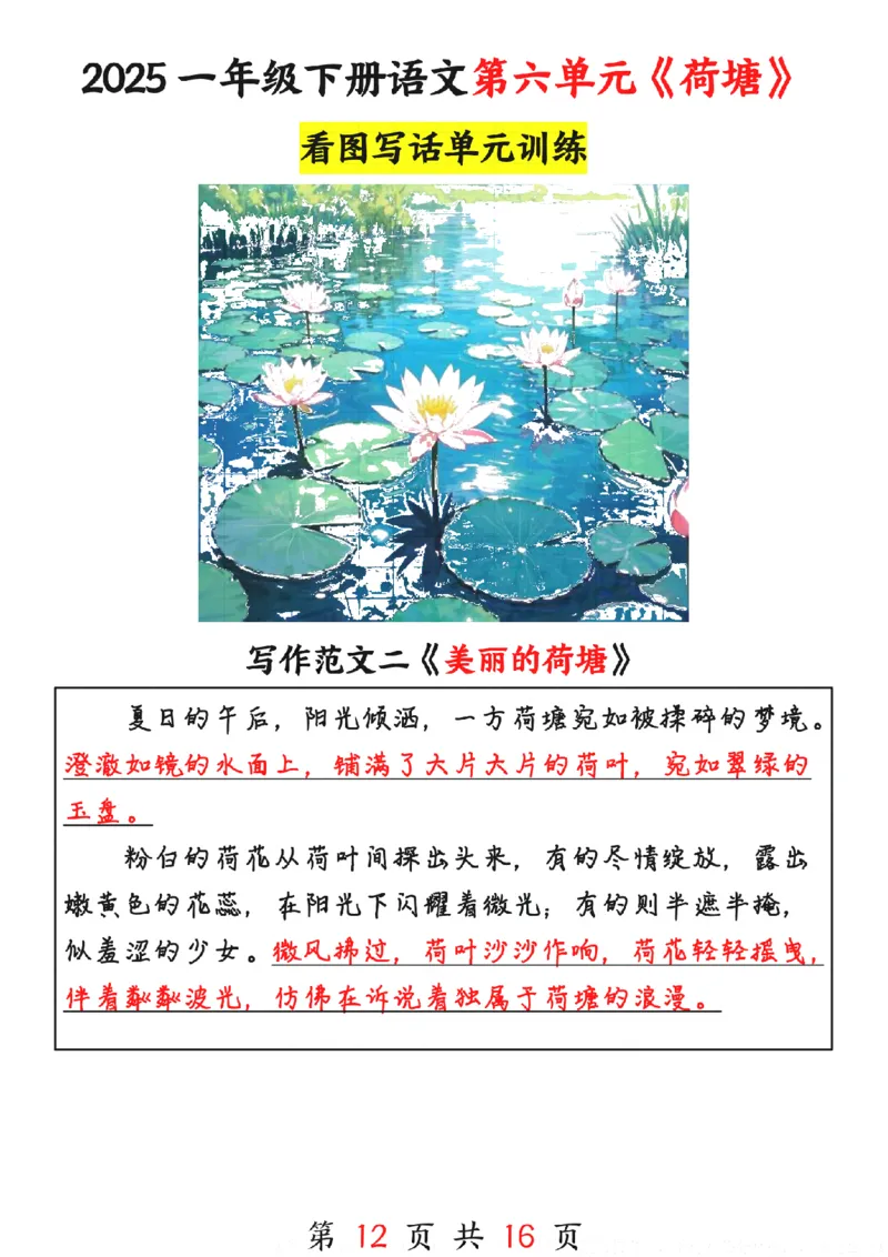 1094-25春一下语文1-8单元看图写话范文16篇_一年级上下册资料_一年级下册小红书同款资料_一下数学