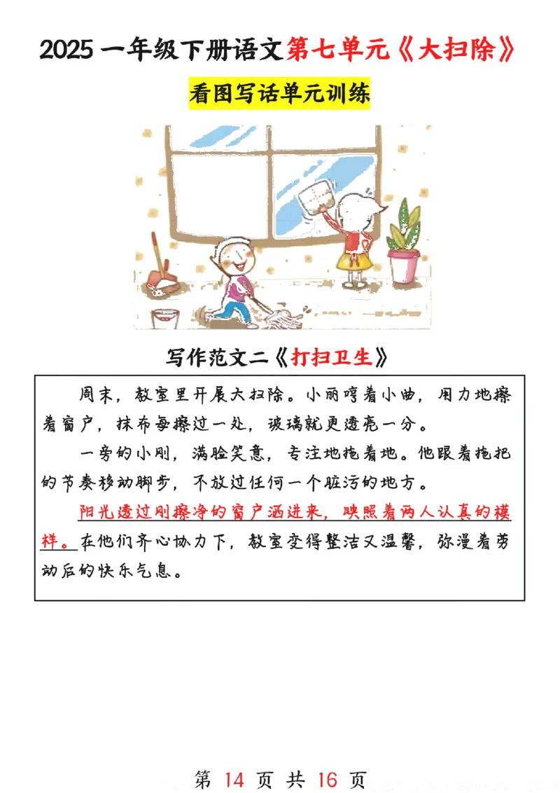 1094-25春一下语文1-8单元看图写话范文16篇_一年级上下册资料_一年级下册小红书同款资料_一下数学