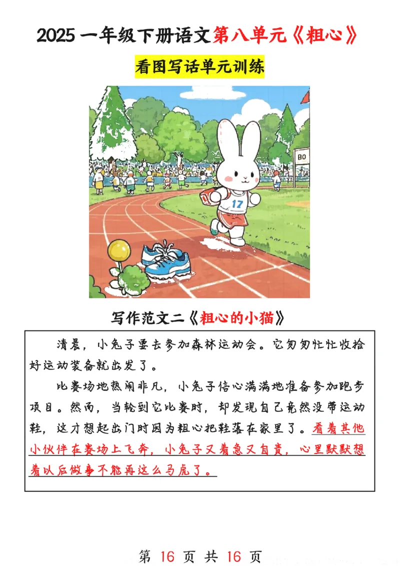 1094-25春一下语文1-8单元看图写话范文16篇_一年级上下册资料_一年级下册小红书同款资料_一下数学