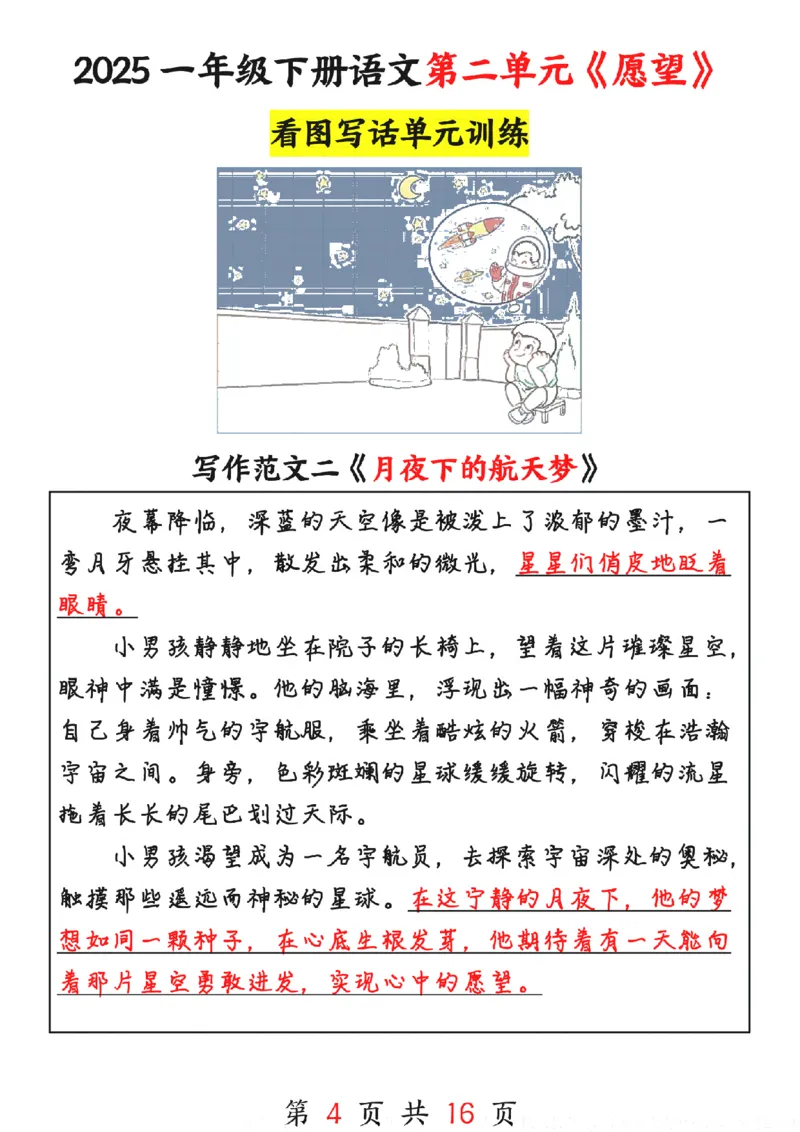1094-25春一下语文1-8单元看图写话范文16篇_一年级上下册资料_一年级下册小红书同款资料_一下数学