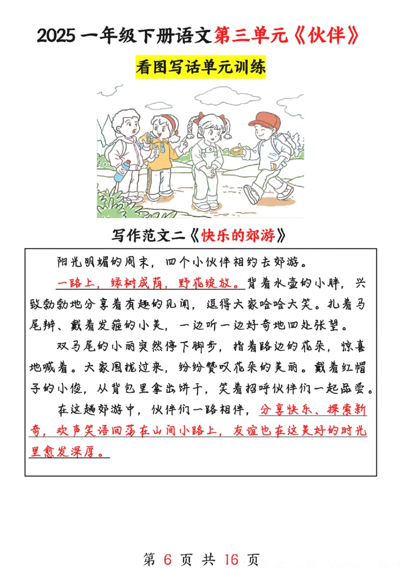 1094-25春一下语文1-8单元看图写话范文16篇_一年级上下册资料_一年级下册小红书同款资料_一下数学