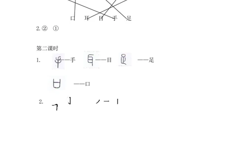 03、识字3口耳目课时练_一年级上下册资料_小学一年级学习资料-25年更新版_1-01、小学一年级语文上册_02、课时练习_课时练第1套
