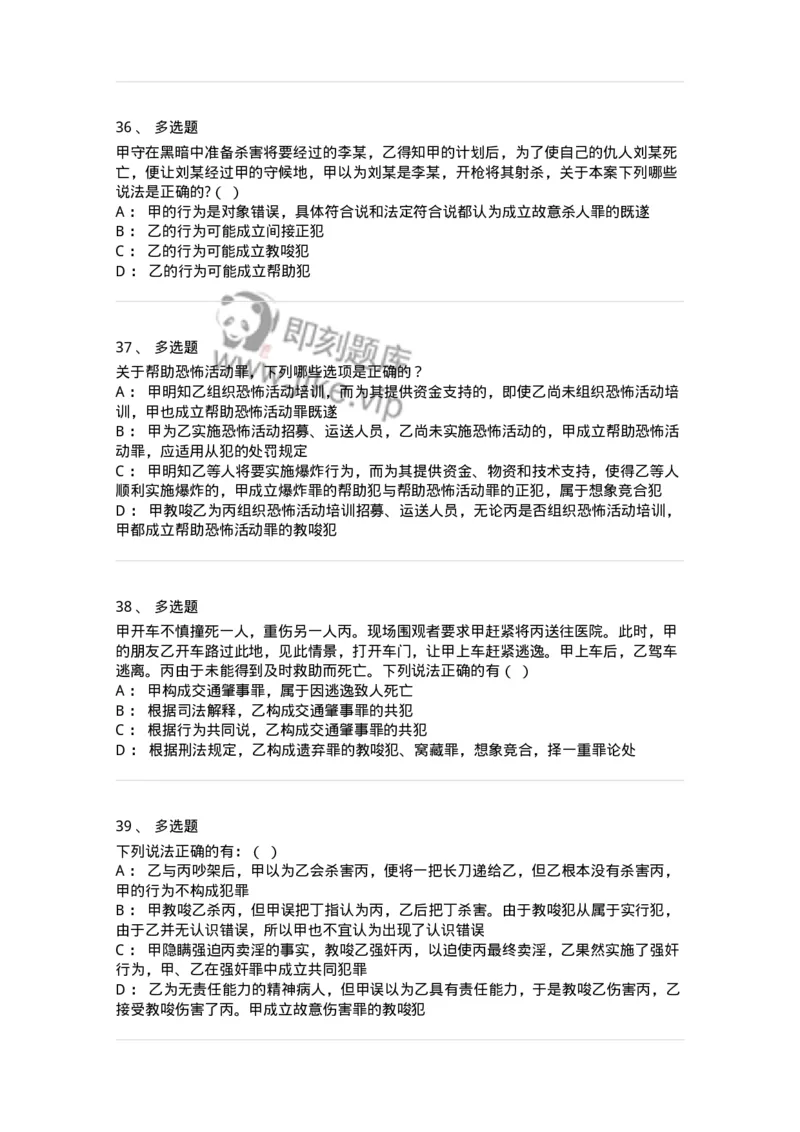 5040306-共同犯罪-193745_军队文职(1)_01.军队文职真题-专业课_（全）版本一（历年真题+章节练习+模拟题）_法学(军队文职)_章节练习_纯题目