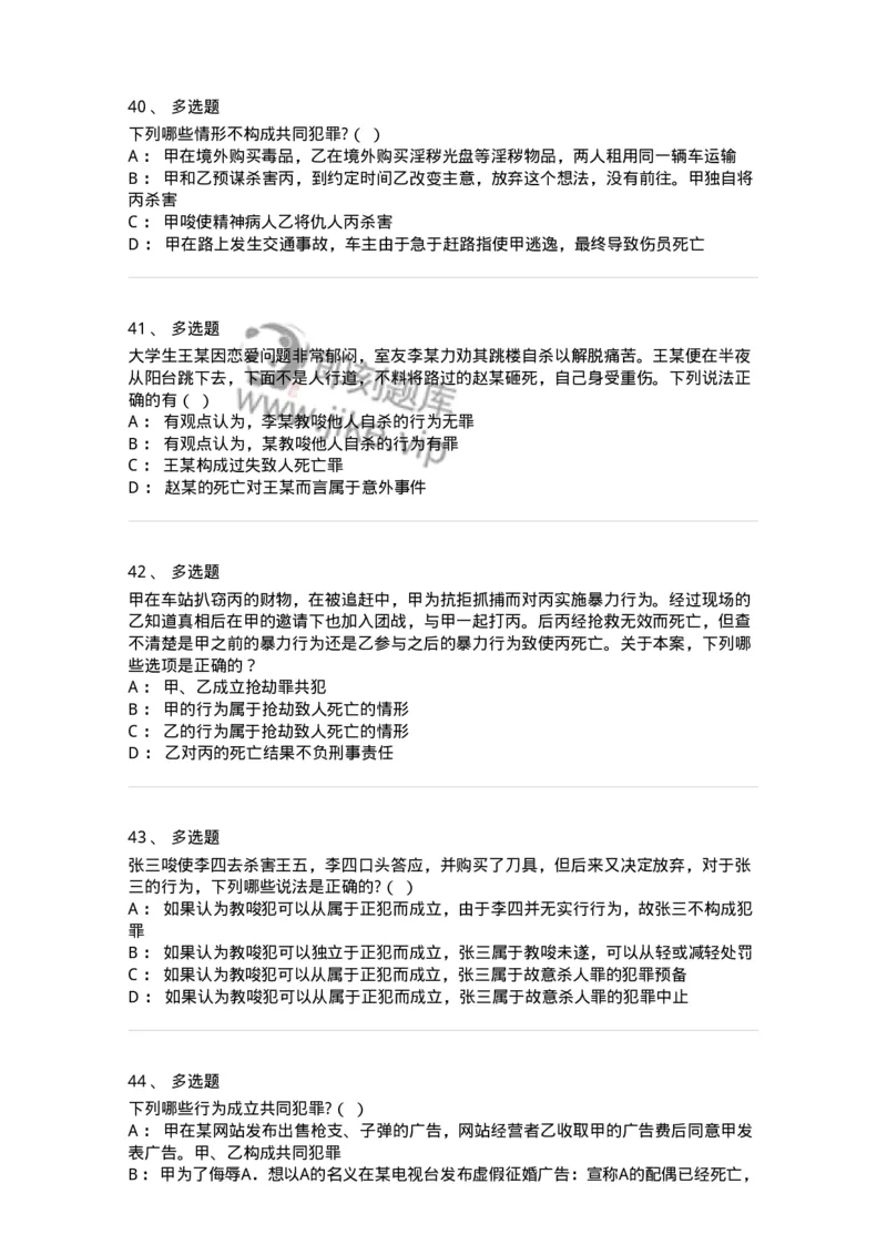 5040306-共同犯罪-193745_军队文职(1)_01.军队文职真题-专业课_（全）版本一（历年真题+章节练习+模拟题）_法学(军队文职)_章节练习_纯题目