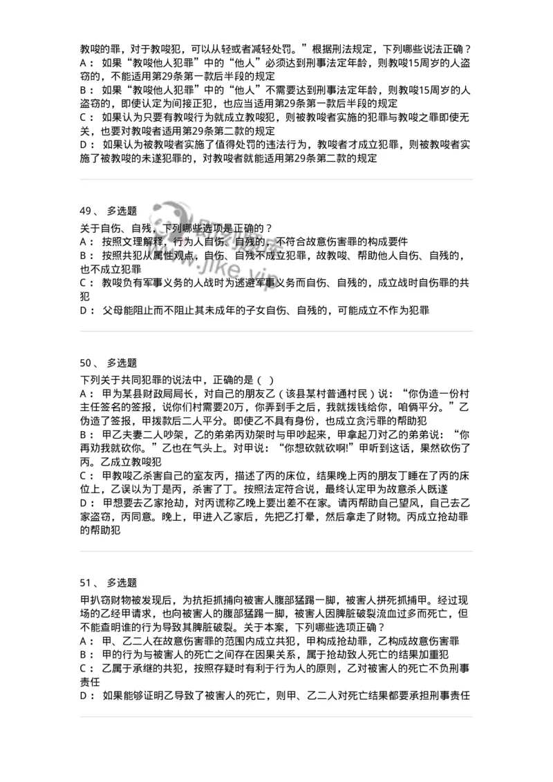 5040306-共同犯罪-193745_军队文职(1)_01.军队文职真题-专业课_（全）版本一（历年真题+章节练习+模拟题）_法学(军队文职)_章节练习_纯题目